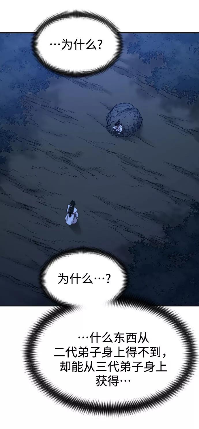 《剑尊归来》第71话 第19页