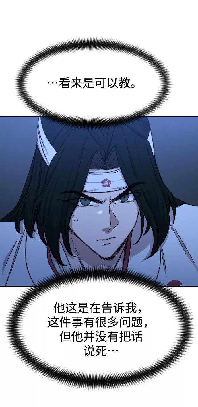 《剑尊归来》第71话 第27页