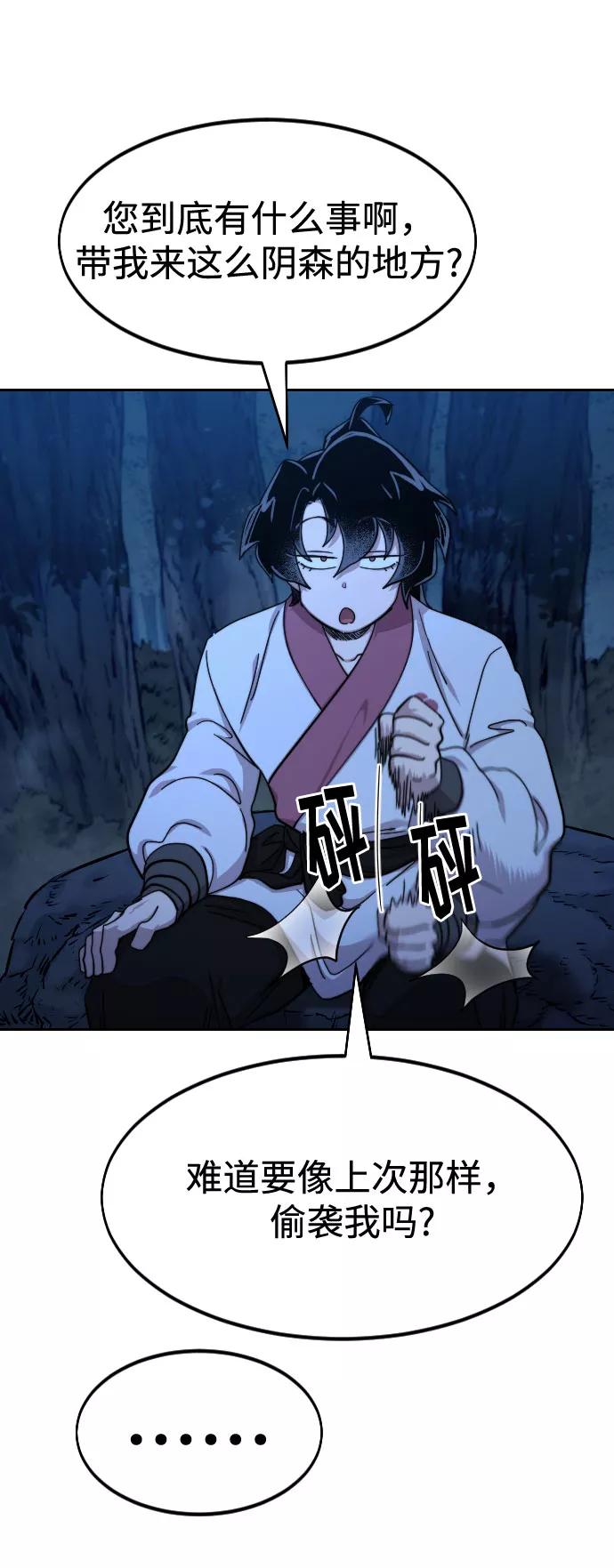 《剑尊归来》第71话 第6页