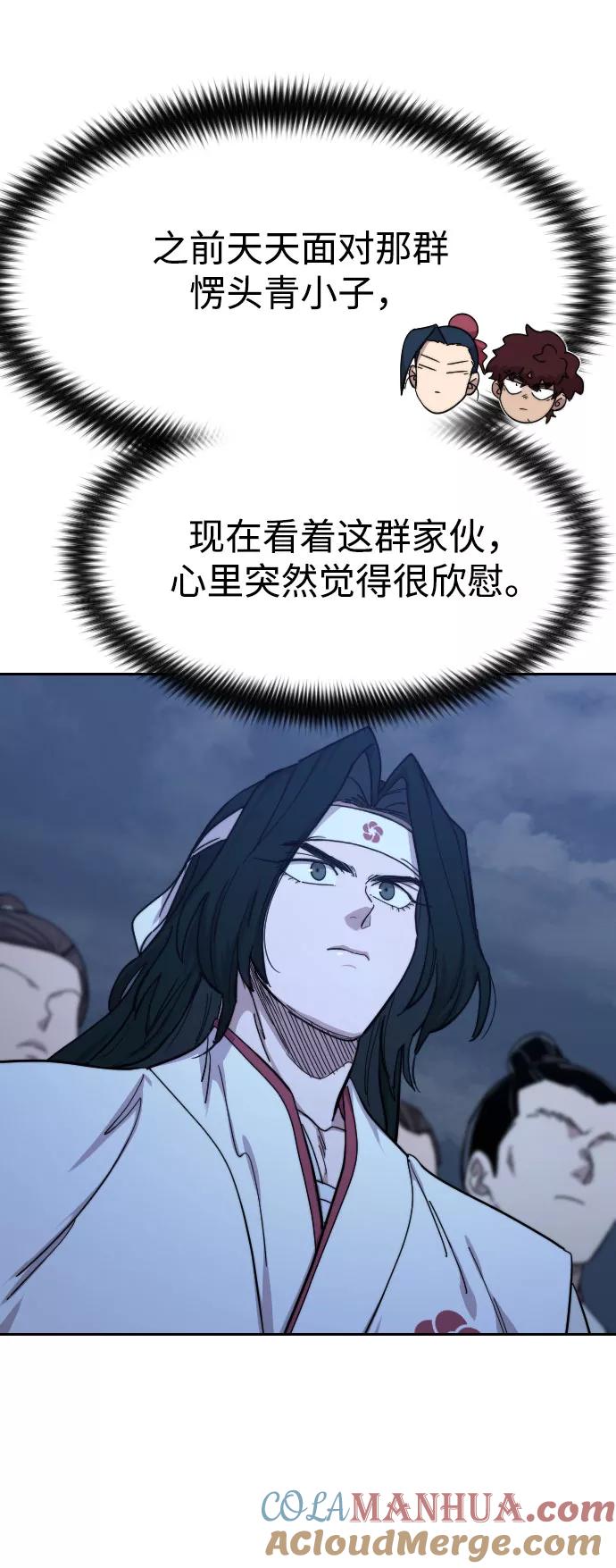 《剑尊归来》第71话 第65页