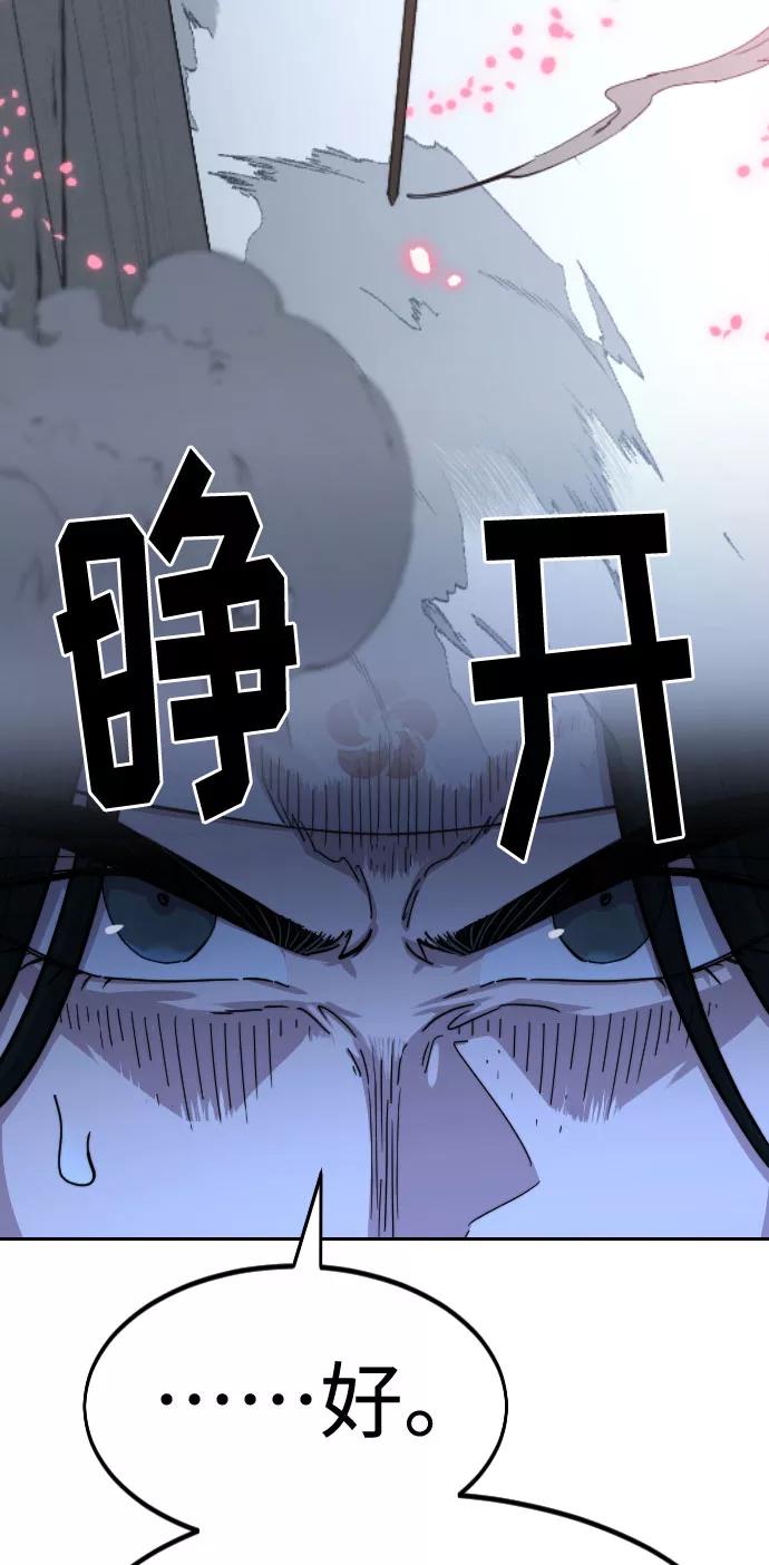 《剑尊归来》第71话 第40页