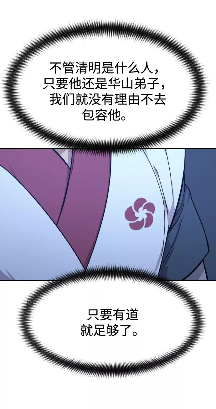 《剑尊归来》第71话 第100页