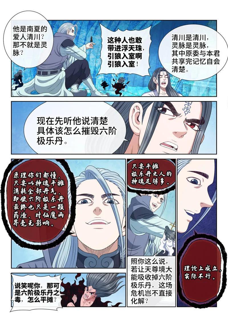 我是大神仙 第725话 ·太 初 第2页