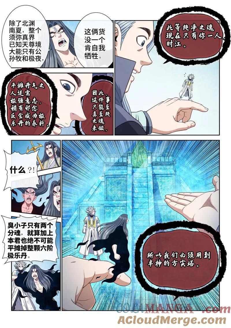 我是大神仙 第725话 ·太 初 第3页