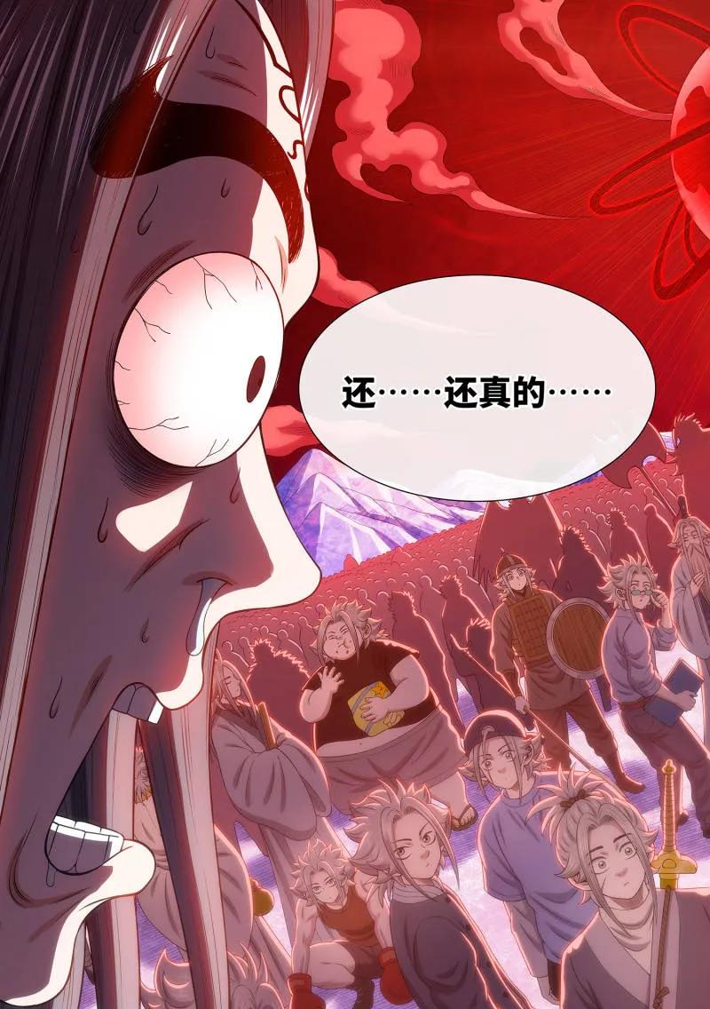 我是大神仙 第725话 ·太 初 第14页