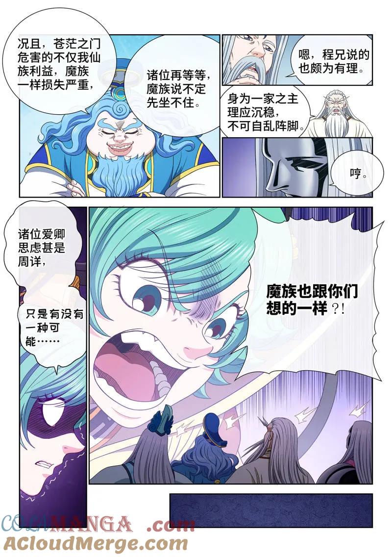 我是大神仙 第725话 ·太 初 第11页