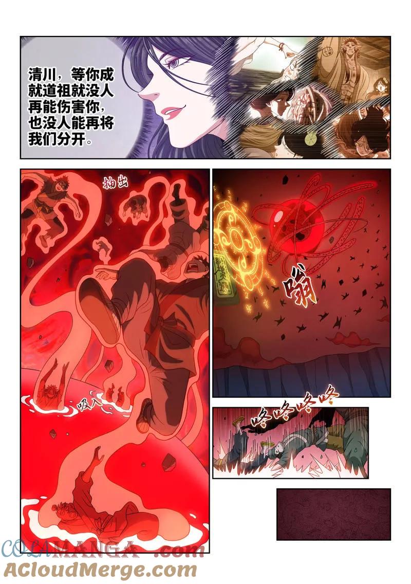 我是大神仙 第725话 ·太 初 第9页