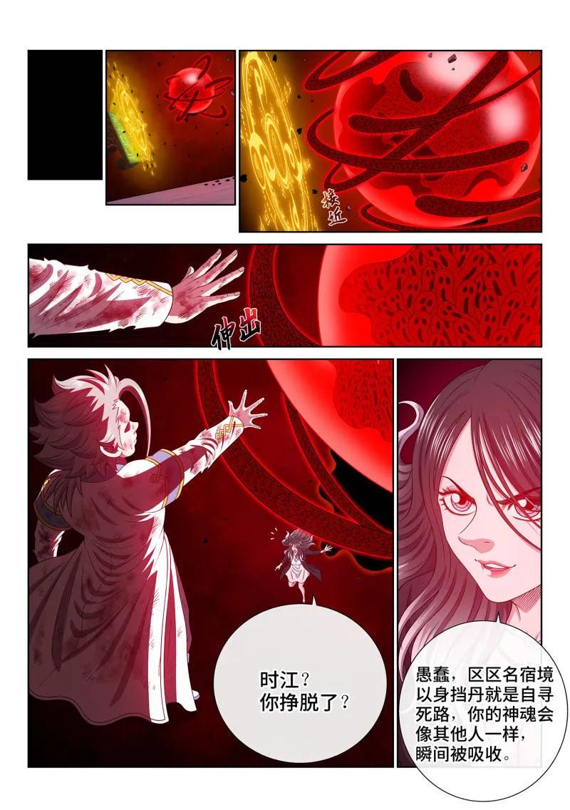 我是大神仙 第725话 ·太 初 第12页