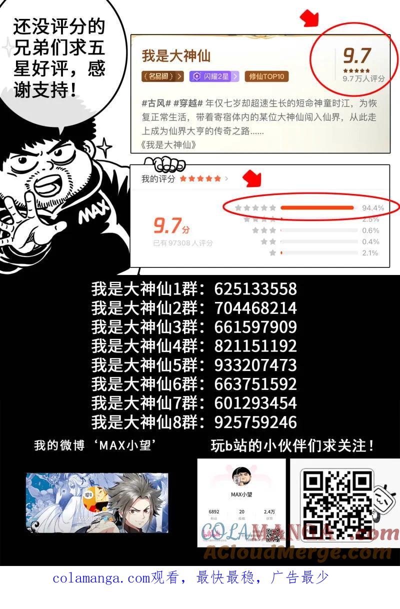 我是大神仙 第725话 ·太 初 第17页