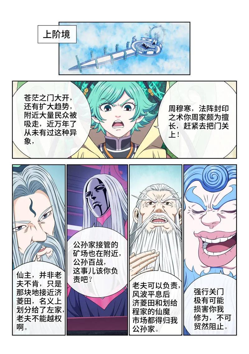 我是大神仙 第725话 ·太 初 第10页