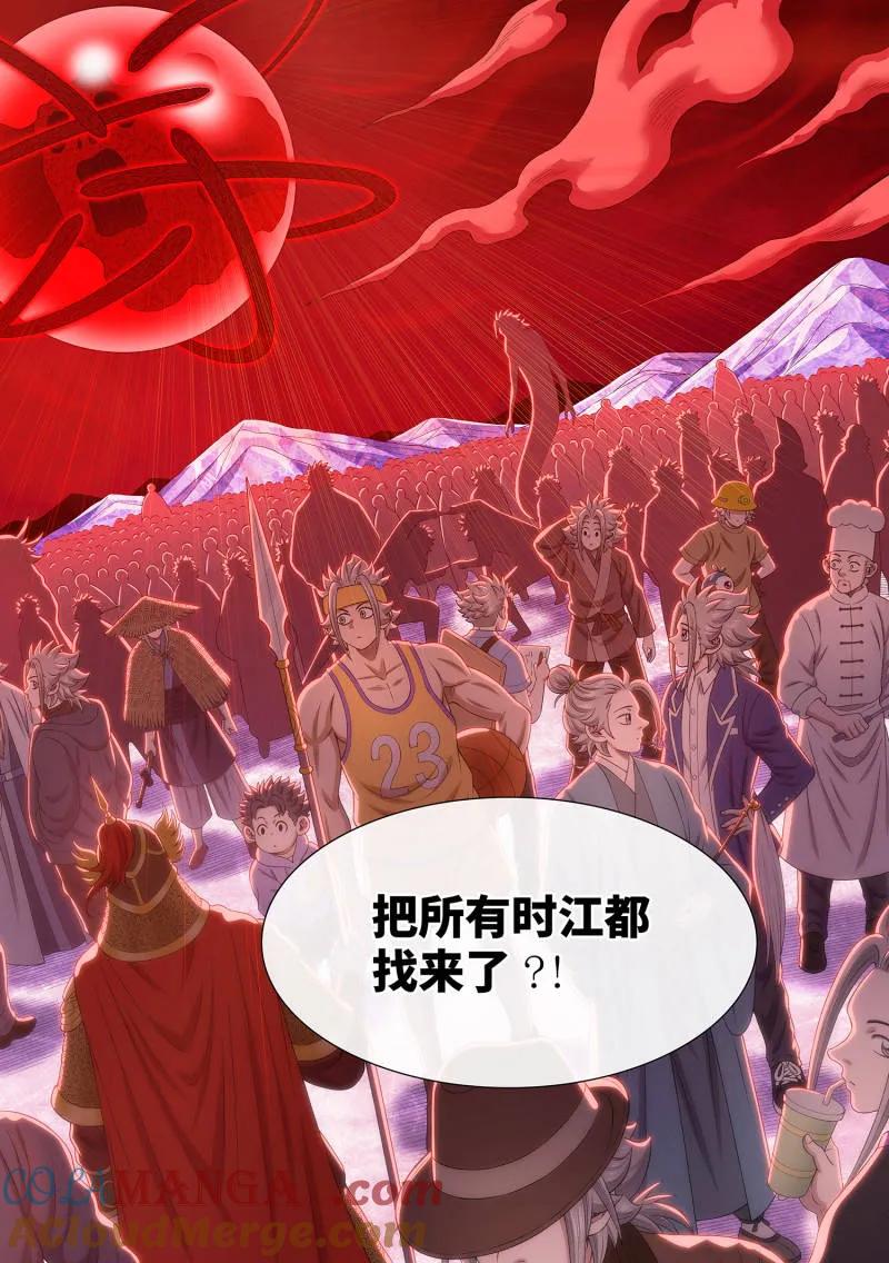 我是大神仙 第725话 ·太 初 第15页