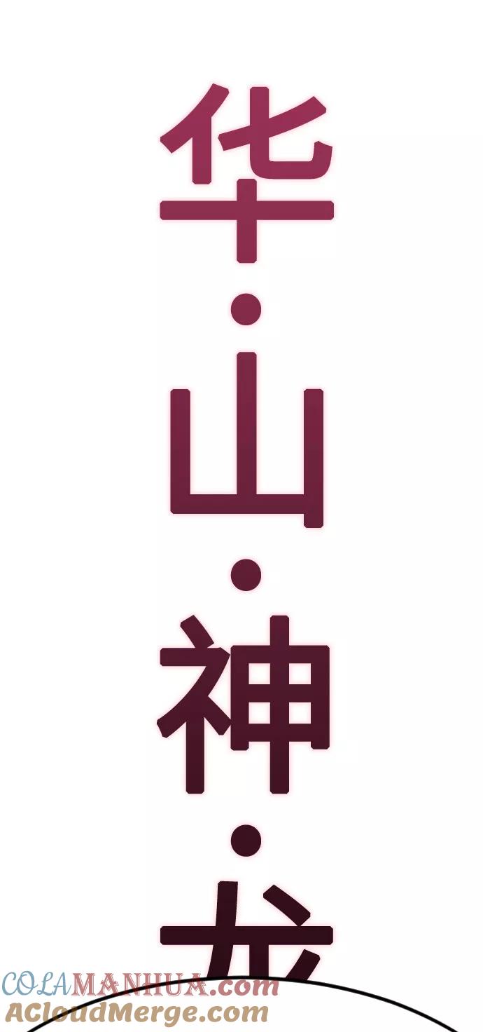 《剑尊归来》第72话（第1季最终话） 第137页