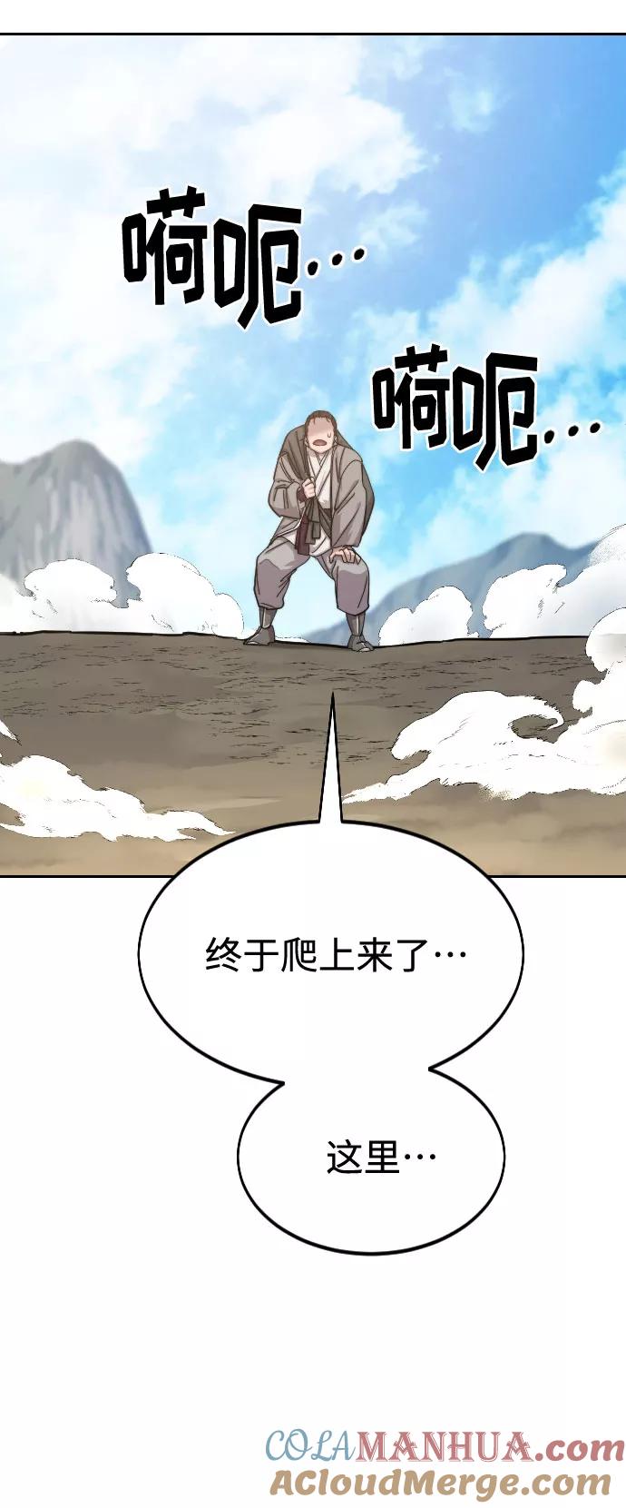 《剑尊归来》第72话（第1季最终话） 第33页