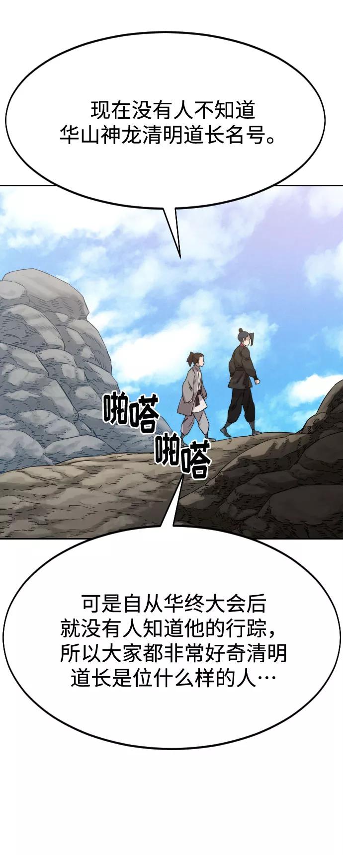 《剑尊归来》第72话（第1季最终话） 第116页