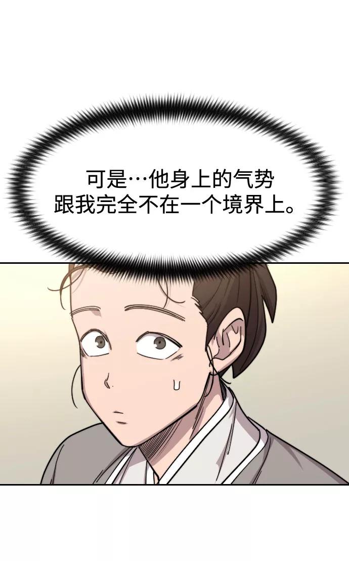 《剑尊归来》第72话（第1季最终话） 第112页