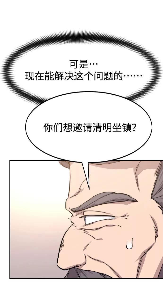 《剑尊归来》第72话（第1季最终话） 第80页