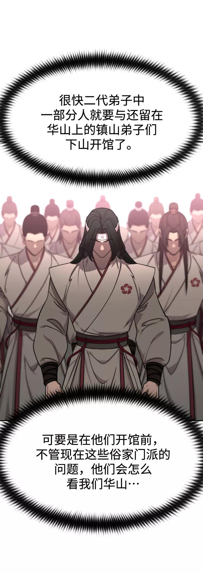 《剑尊归来》第72话（第1季最终话） 第79页