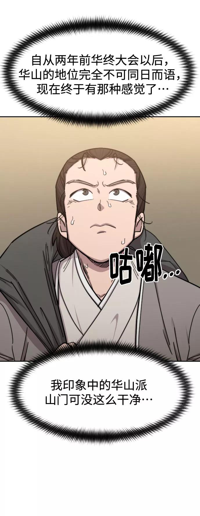 《剑尊归来》第72话（第1季最终话） 第35页
