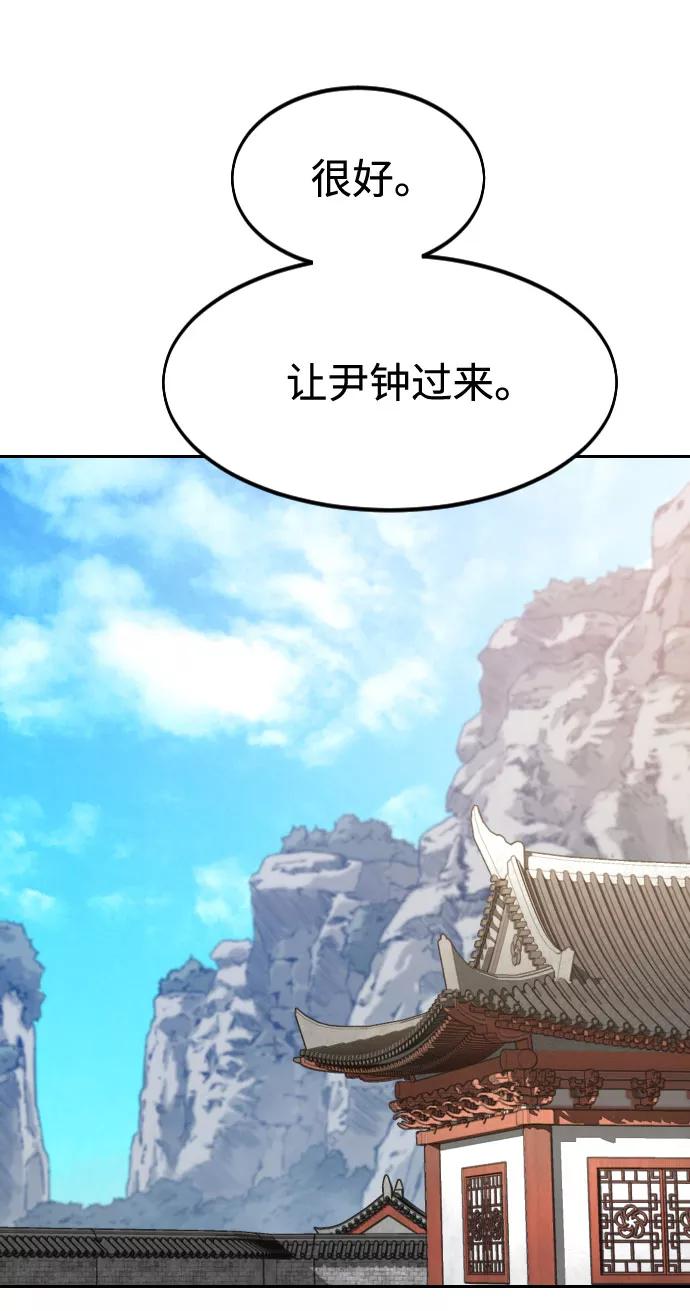《剑尊归来》第72话（第1季最终话） 第103页