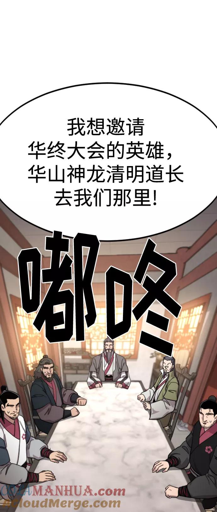 《剑尊归来》第72话（第1季最终话） 第65页