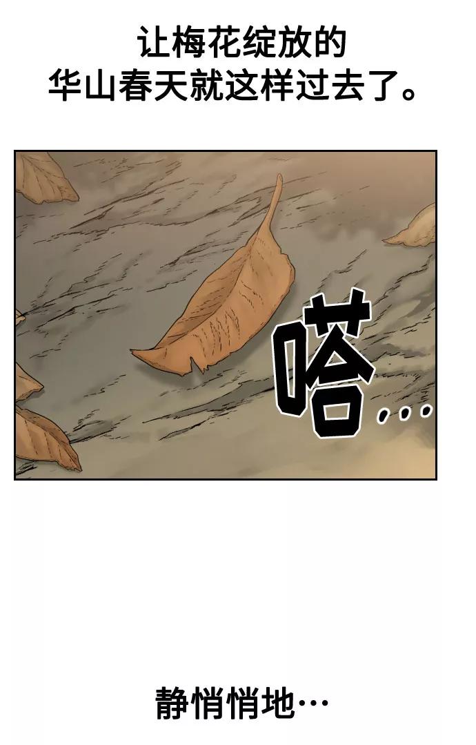 《剑尊归来》第72话（第1季最终话） 第22页
