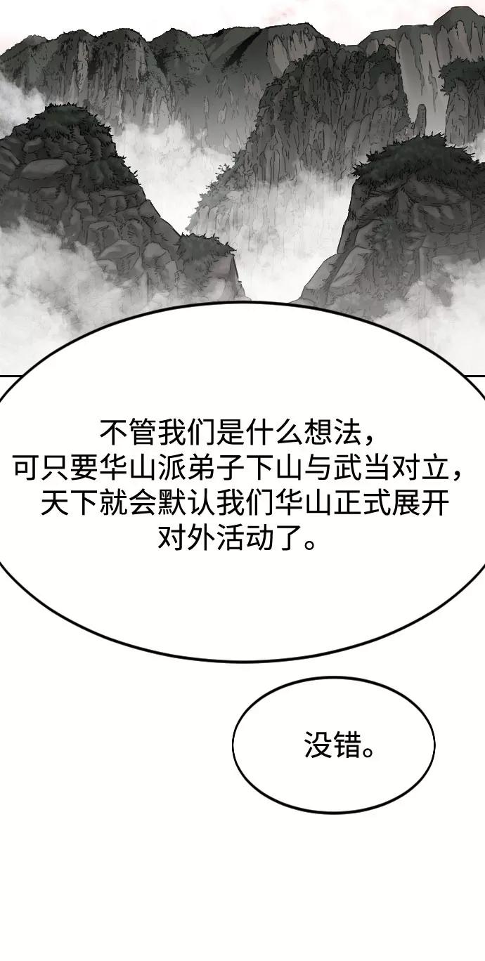 《剑尊归来》第72话（第1季最终话） 第91页