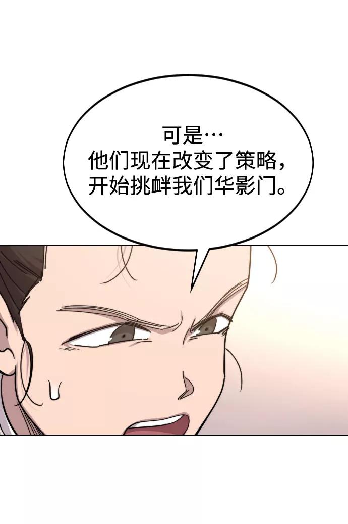 《剑尊归来》第72话（第1季最终话） 第72页