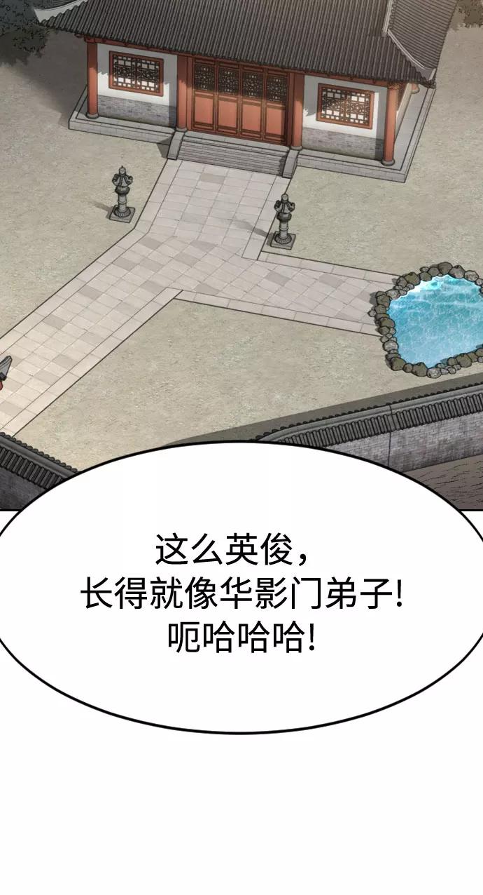《剑尊归来》第72话（第1季最终话） 第56页