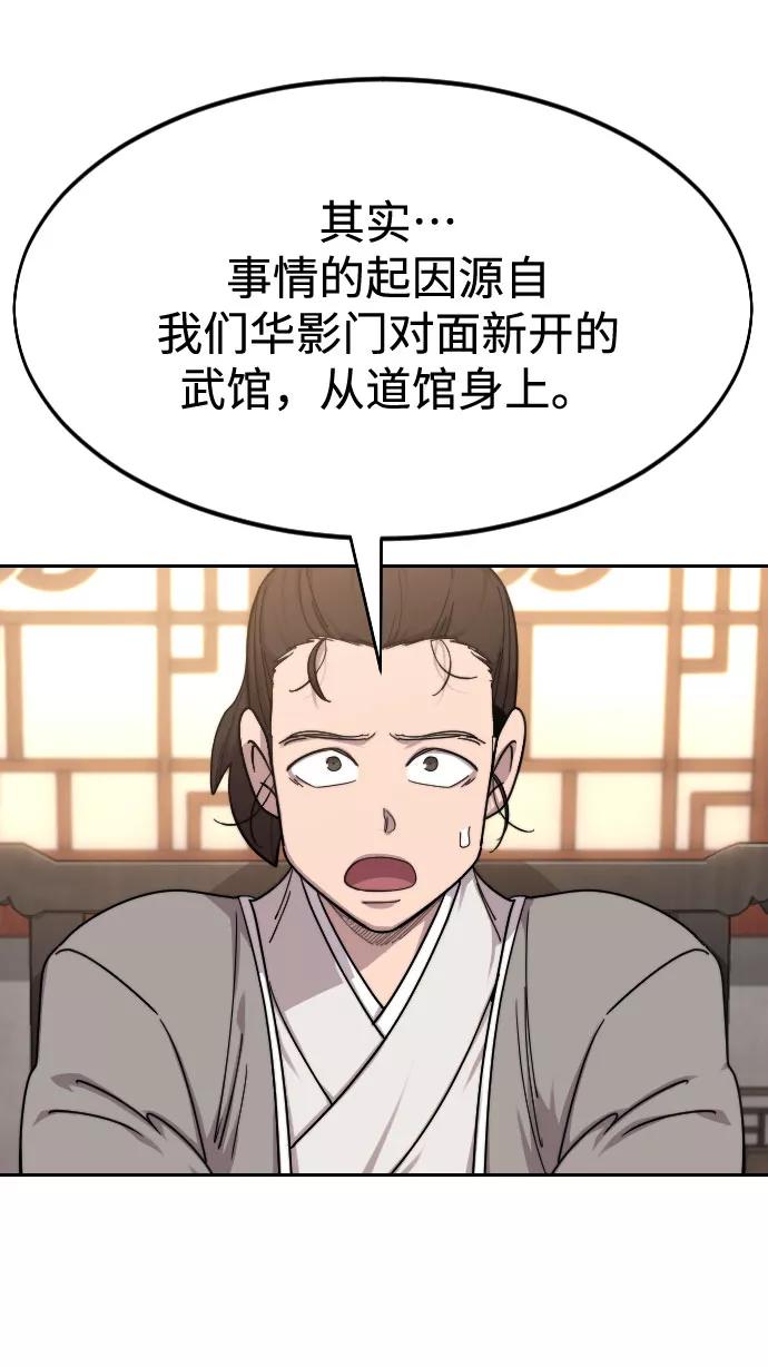 《剑尊归来》第72话（第1季最终话） 第70页