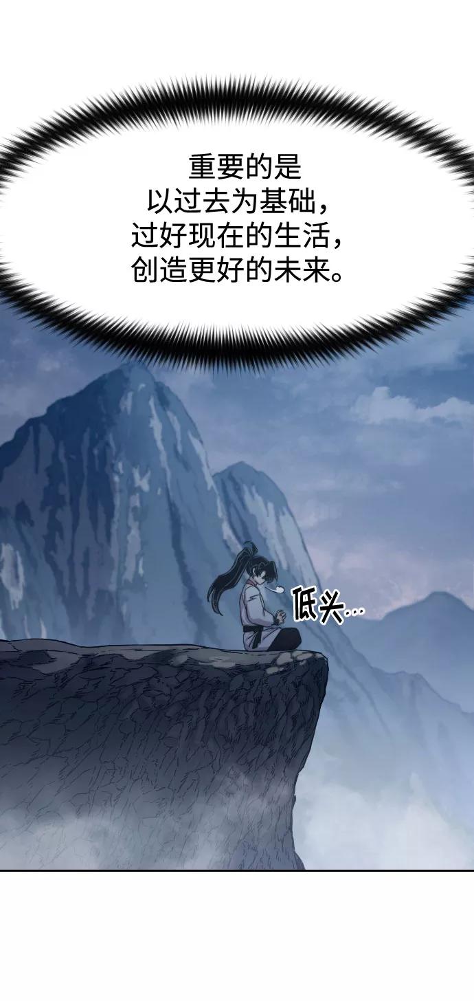 《剑尊归来》第72话（第1季最终话） 第8页