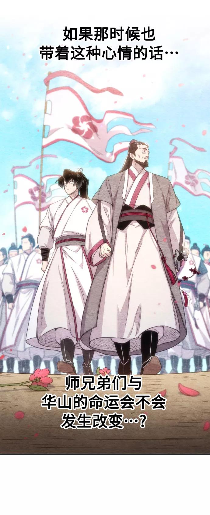 《剑尊归来》第72话（第1季最终话） 第6页