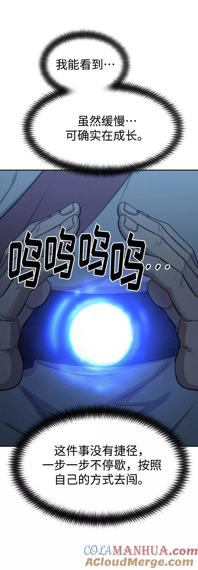 《剑尊归来》第72话（第1季最终话） 第9页