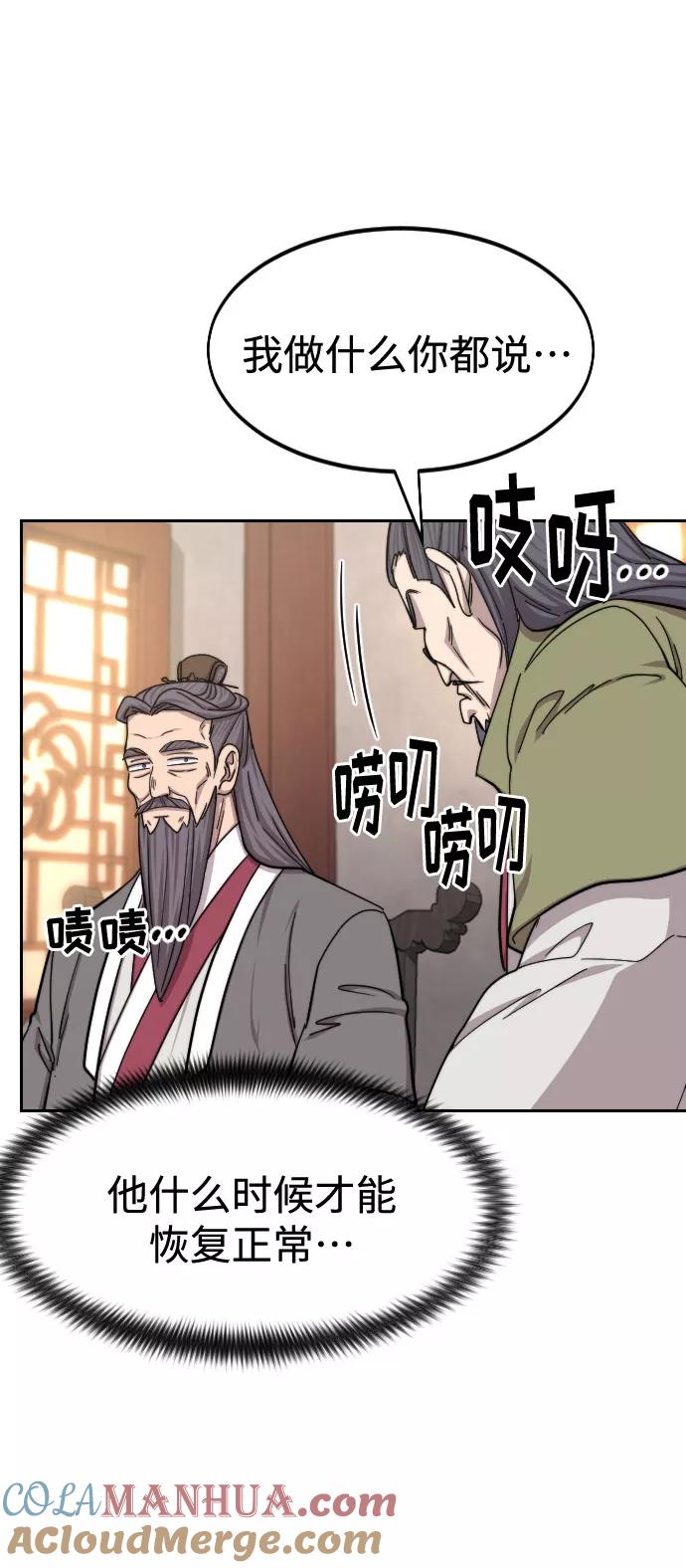 《剑尊归来》第72话（第1季最终话） 第61页
