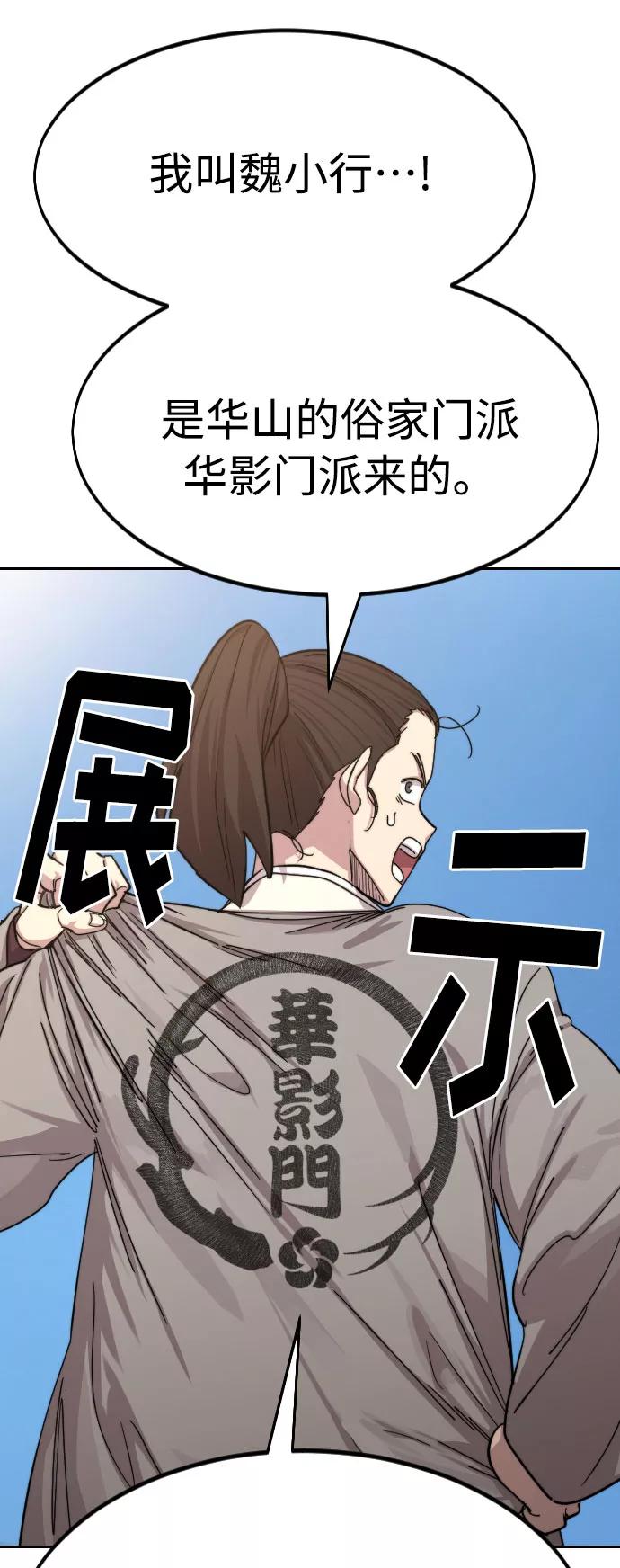 《剑尊归来》第72话（第1季最终话） 第50页
