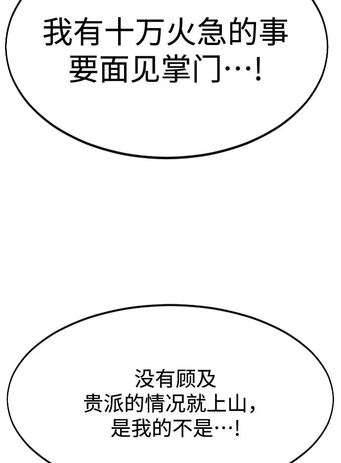《剑尊归来》第72话（第1季最终话） 第51页