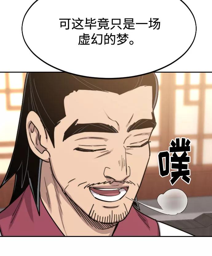 《剑尊归来》第72话（第1季最终话） 第99页