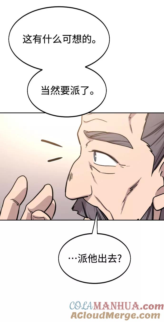 《剑尊归来》第72话（第1季最终话） 第97页