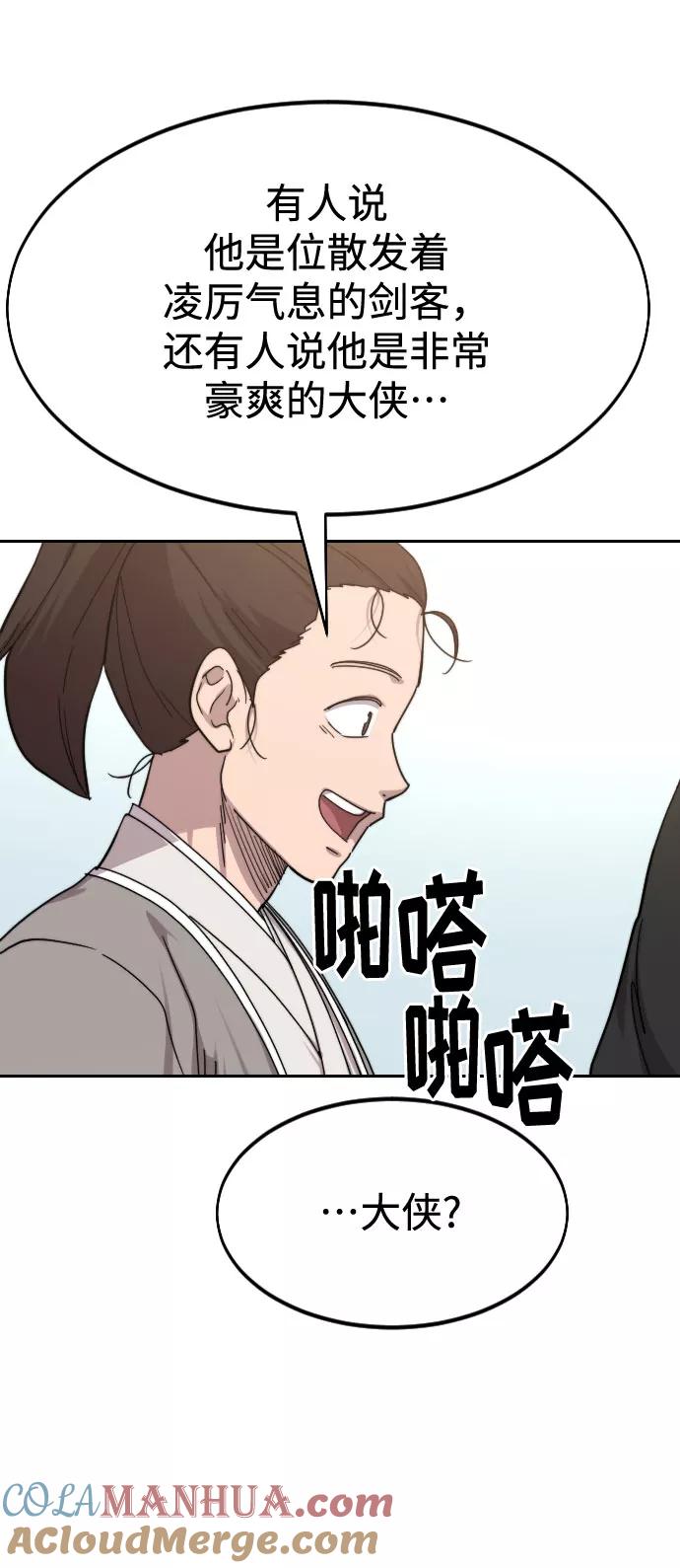 《剑尊归来》第72话（第1季最终话） 第117页