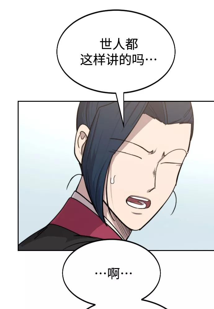 《剑尊归来》第72话（第1季最终话） 第118页