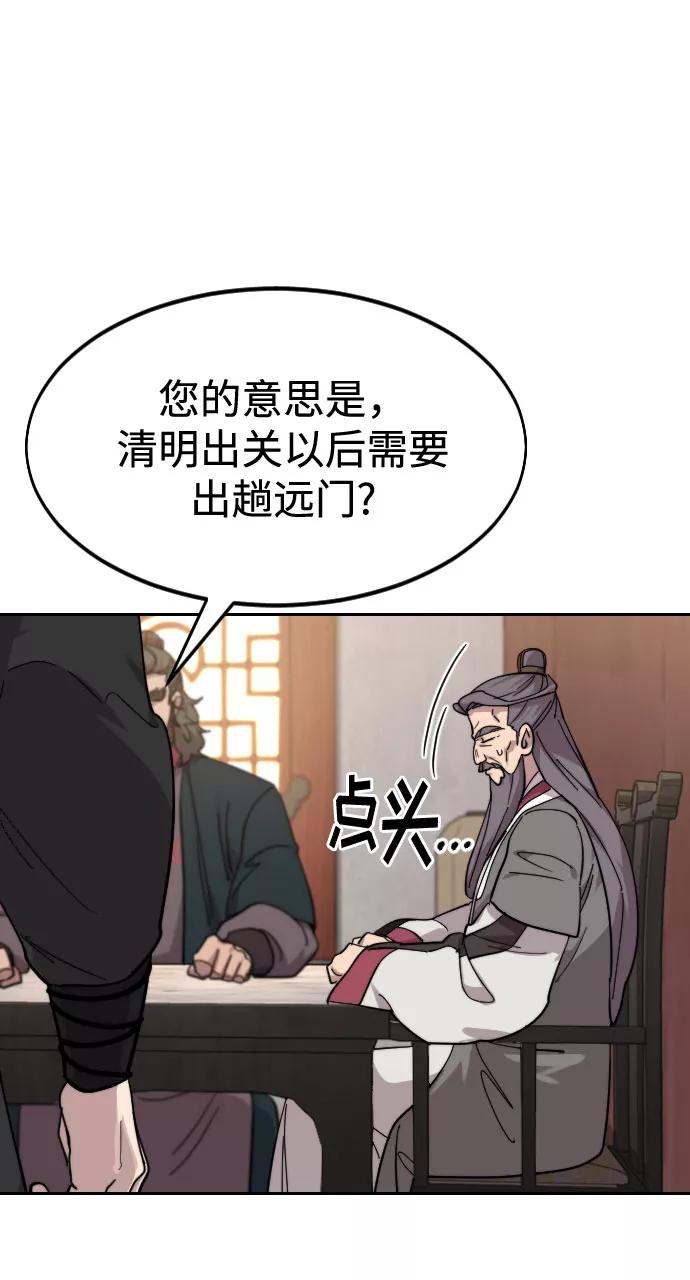 《剑尊归来》第72话（第1季最终话） 第106页