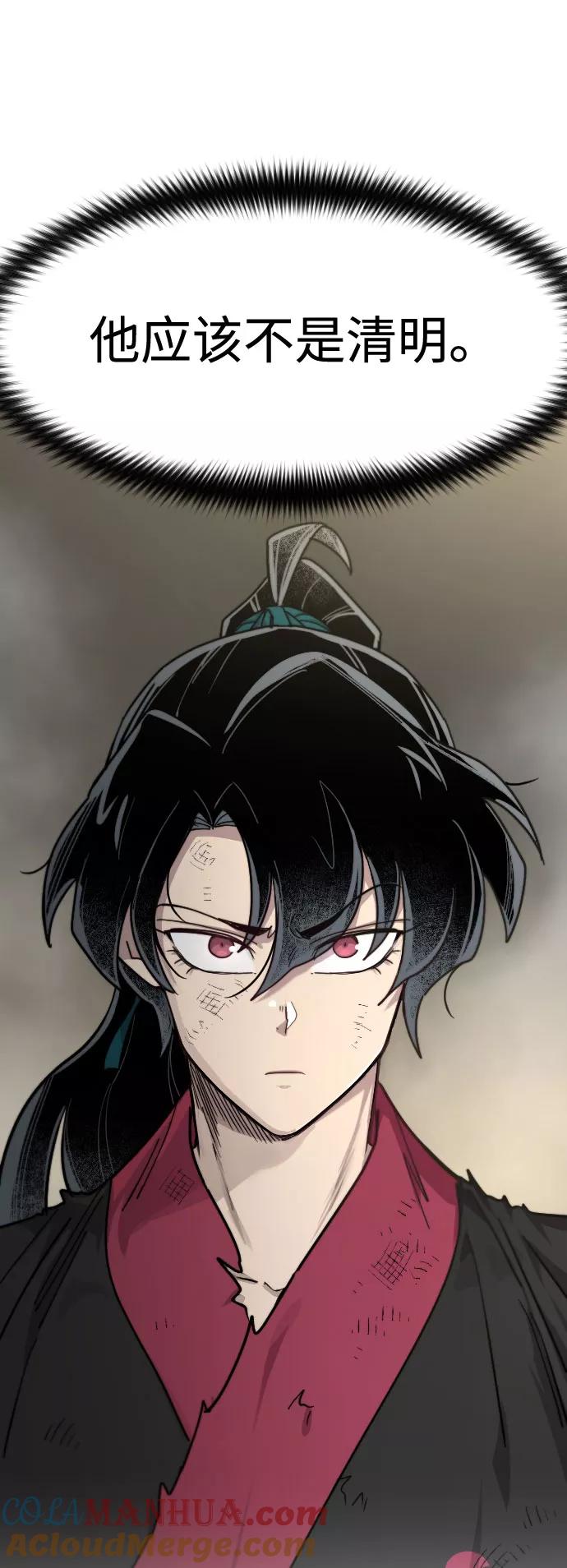 《剑尊归来》第72话（第1季最终话） 第145页