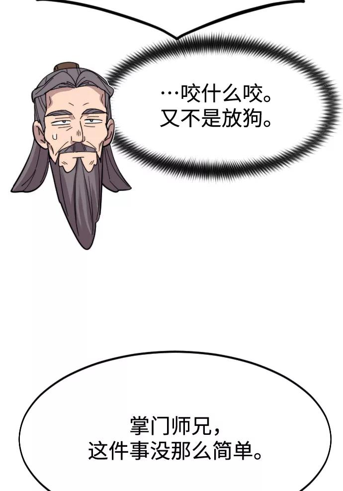《剑尊归来》第72话（第1季最终话） 第87页