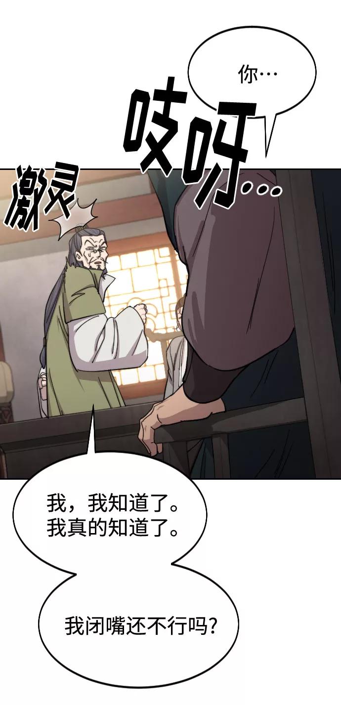 《剑尊归来》第72话（第1季最终话） 第60页