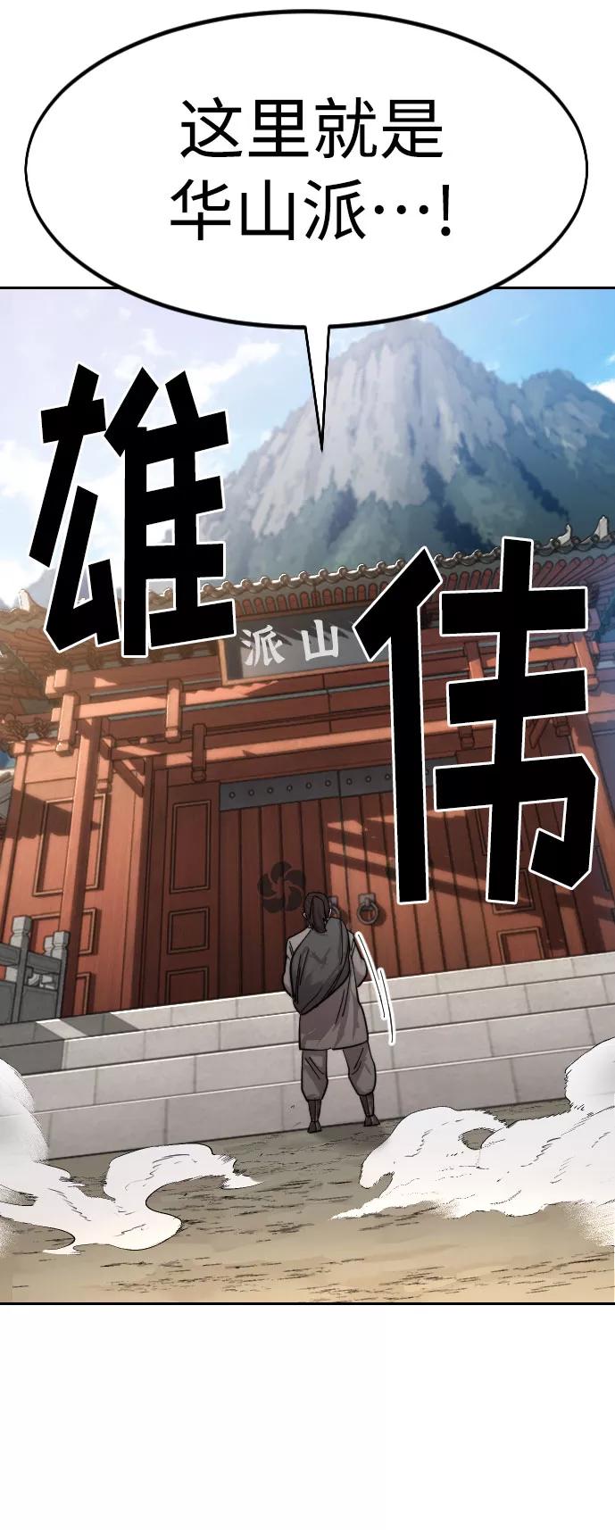 《剑尊归来》第72话（第1季最终话） 第34页