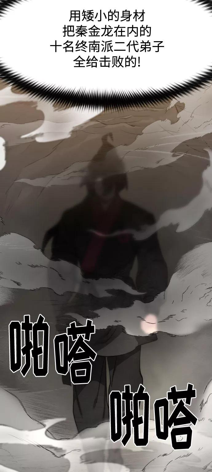 《剑尊归来》第72话（第1季最终话） 第135页