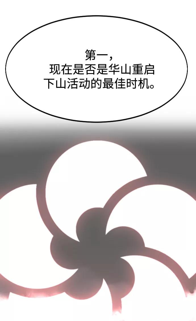 《剑尊归来》第72话（第1季最终话） 第90页