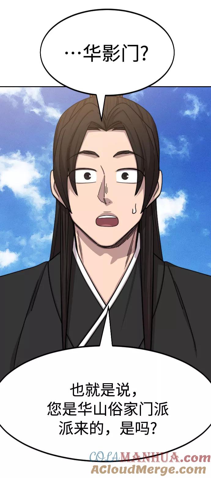 《剑尊归来》第72话（第1季最终话） 第53页