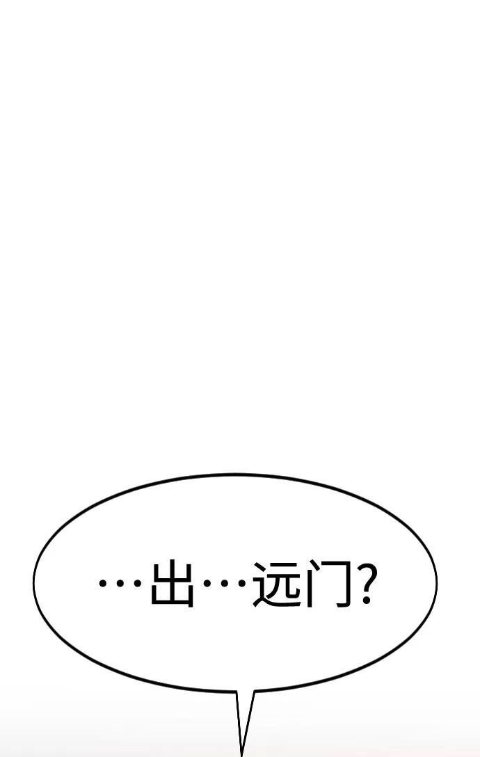 《剑尊归来》第72话（第1季最终话） 第104页