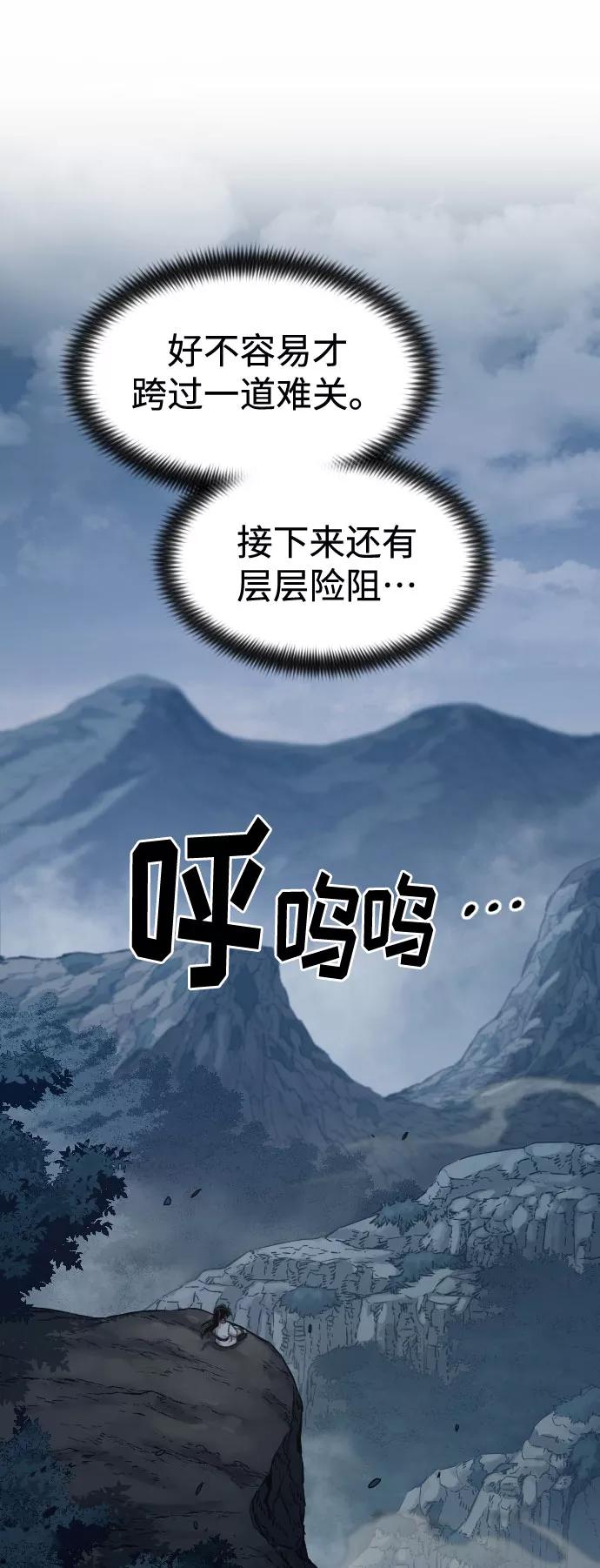 《剑尊归来》第72话（第1季最终话） 第2页