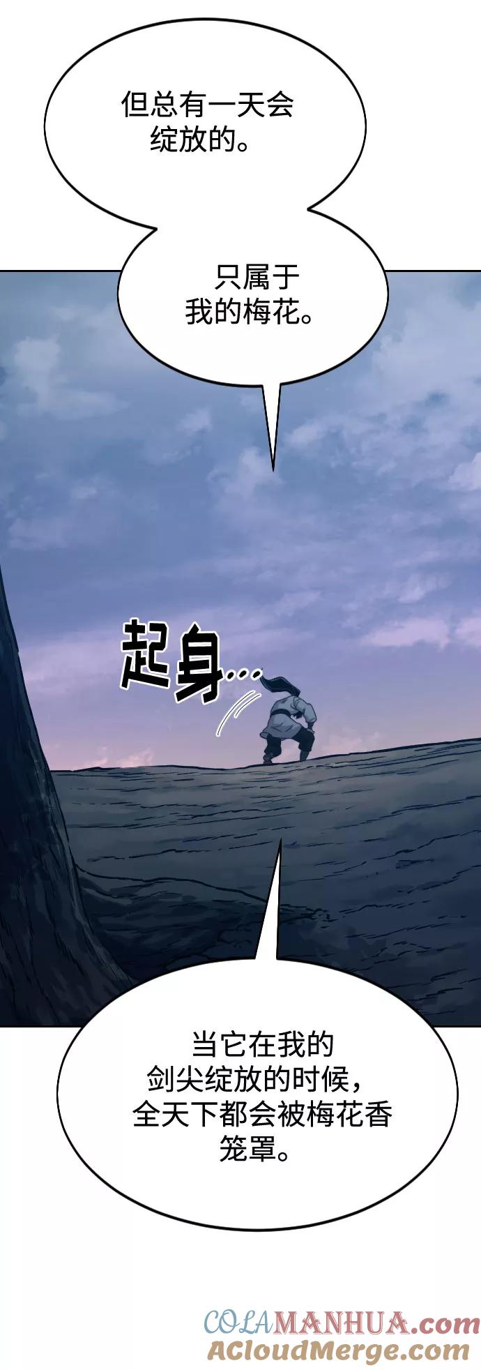 《剑尊归来》第72话（第1季最终话） 第17页